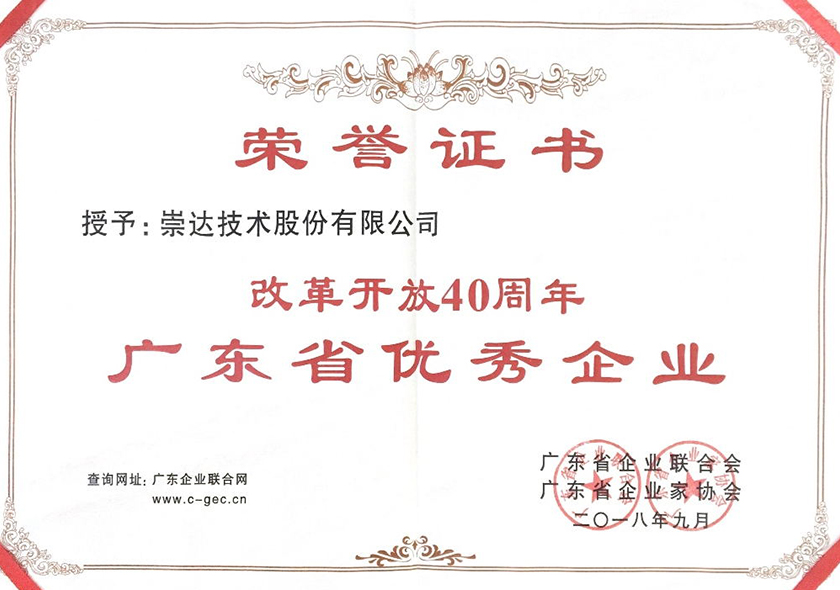 鼎新盛开40周年广东优良企业.jpg